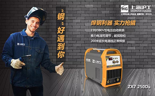 沪工ZX7 250DIII焊机 沪工ZX7 250DIII焊机